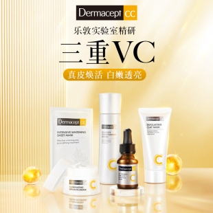 CC乐敦缪思组合装 Dermacept VC祛斑美白精华液面膜泥膜面霜嫩肤水