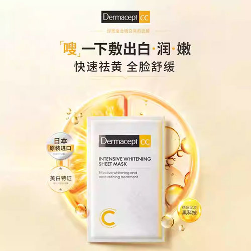曼秀雷敦舒缓修复嫩白亮肌面膜