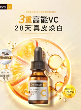 Dermacept CC曼秀雷敦乐敦缪思淡斑美白维C精华液15ml临期27年2月