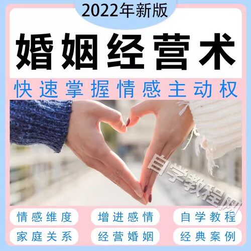婚姻课程