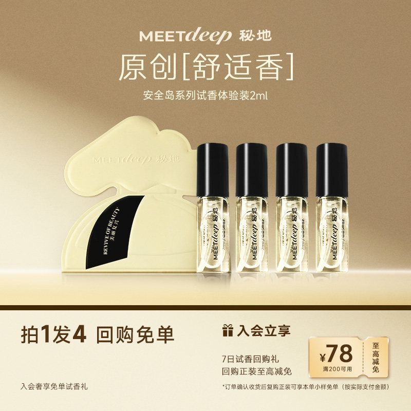 明星徐艺洋同款秘地安全岛香水
