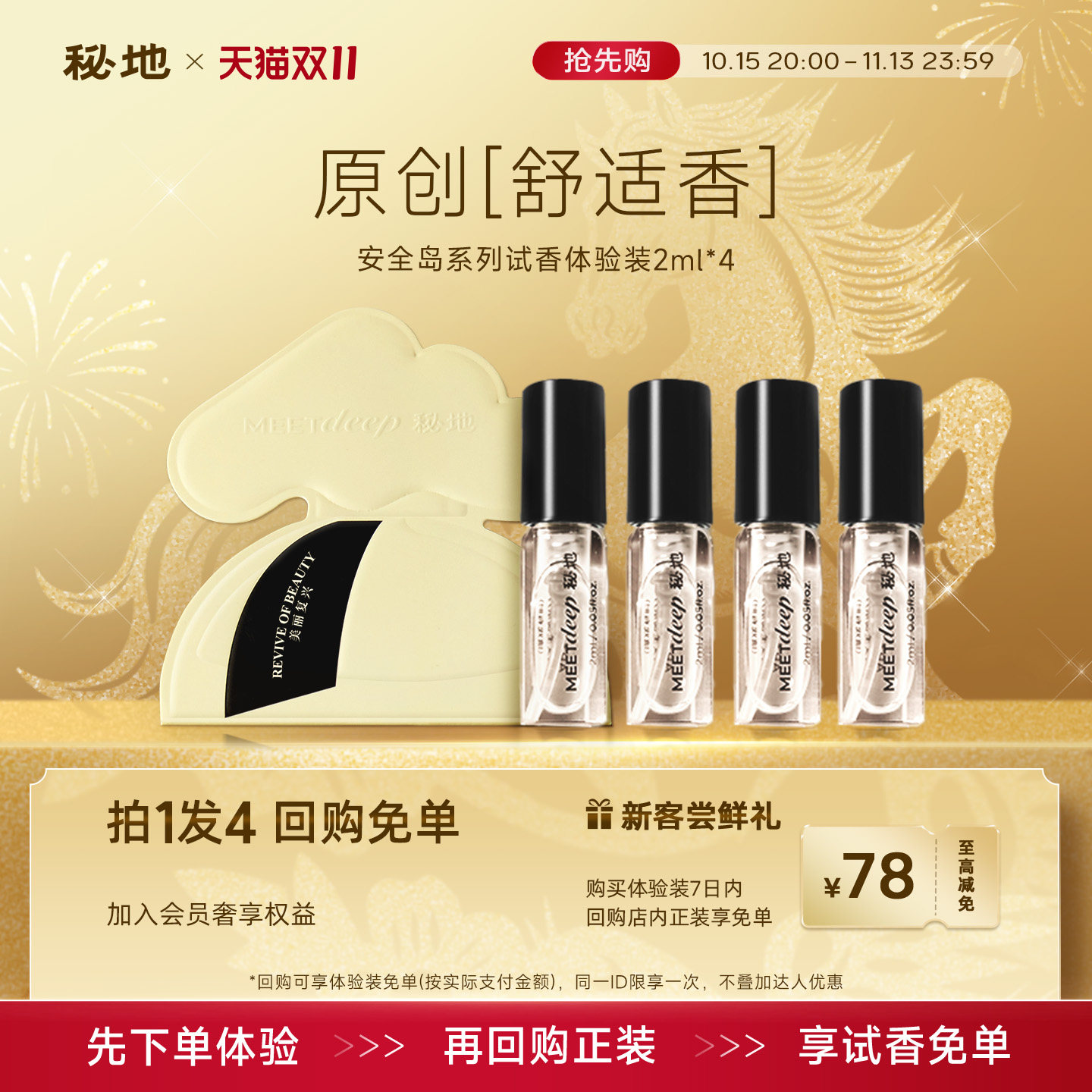 秘地小云岛香水旅行装回购免单有礼小众清新持久留香淡香水试香