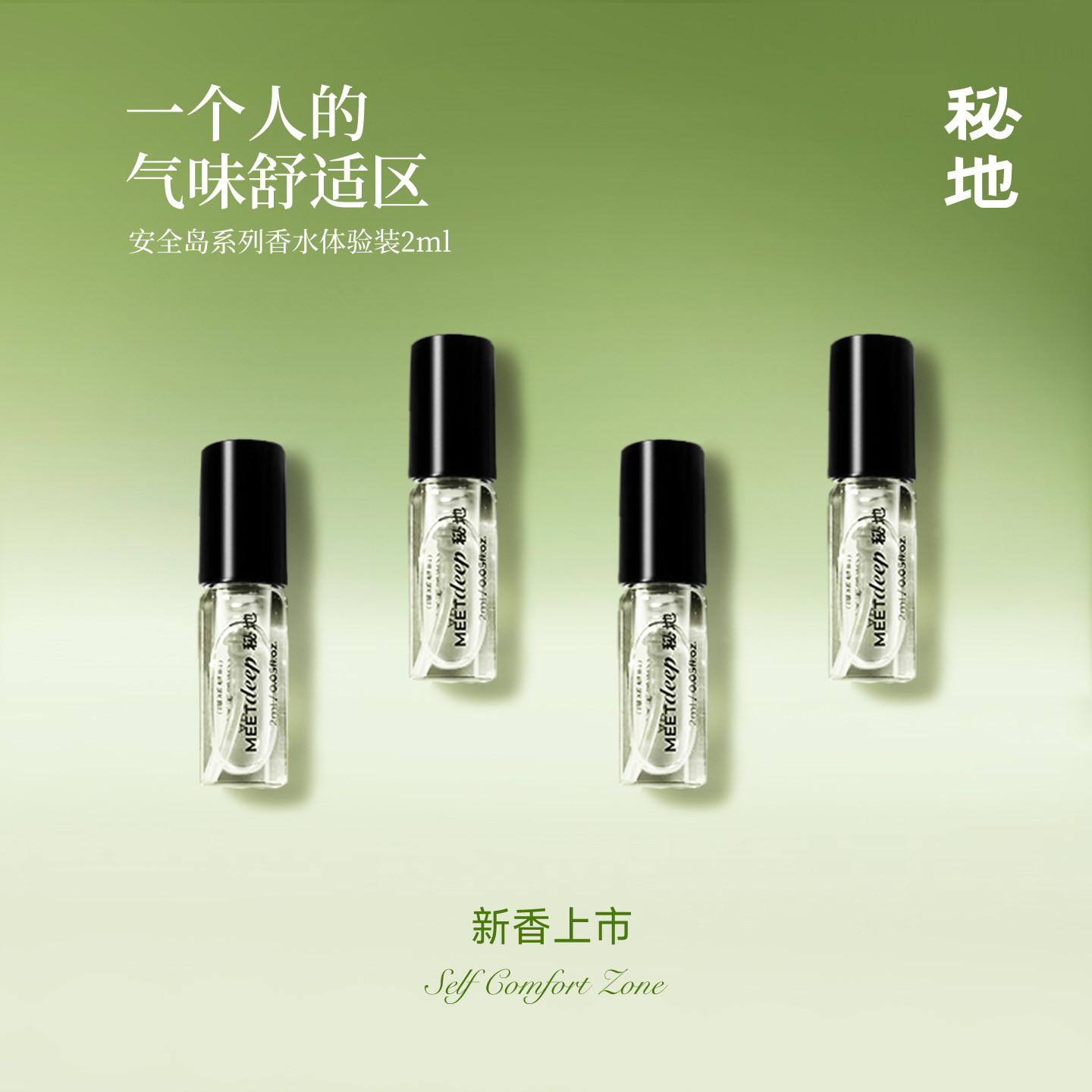 【试用体验 回购有礼】秘地小云岛香水小样体验装试管香水2ml/支