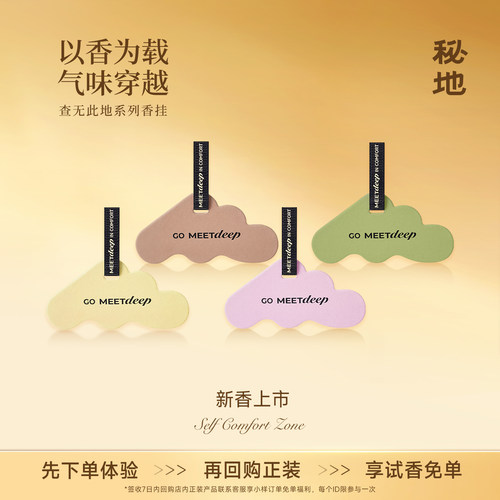 秘地香薰车载香挂清新花果木质调