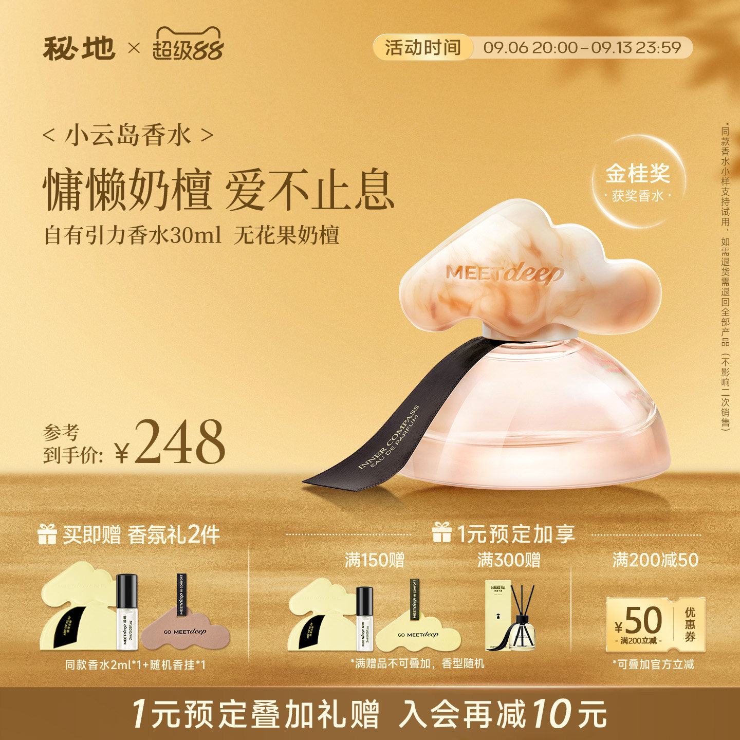 【秘地】小云岛自有引力香水小样体验装回购有礼试管香水2ml