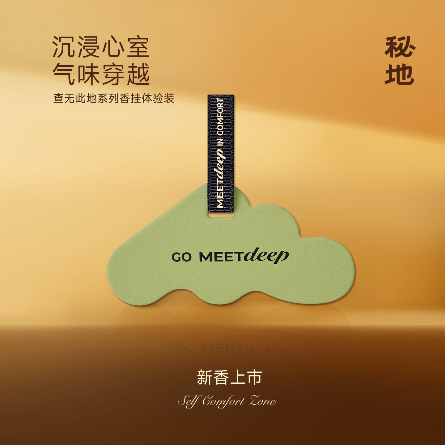 【车载香挂】秘地查无此地香挂衣橱香薰挂件清新花果木质调车内饰