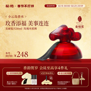 【新年礼物】秘地小云岛香水美丽复兴木质调玫瑰女士高级感送女生