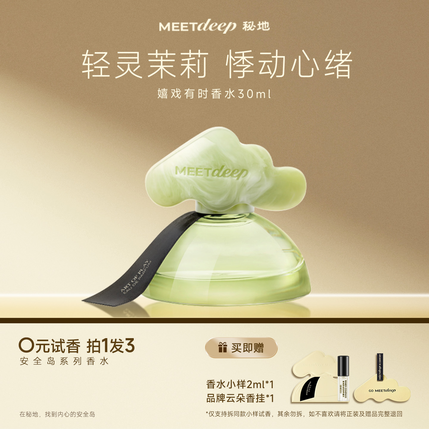 秘地小云岛香水礼盒装清新中性香