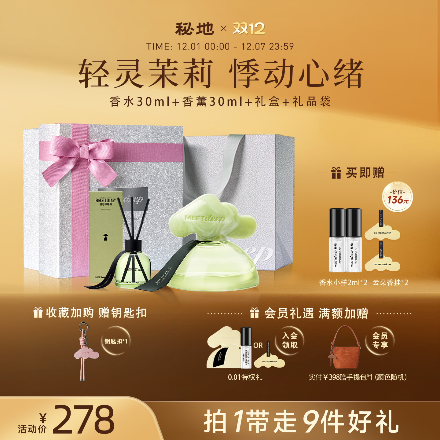 绿意花果调 清澈轻灵茉莉香