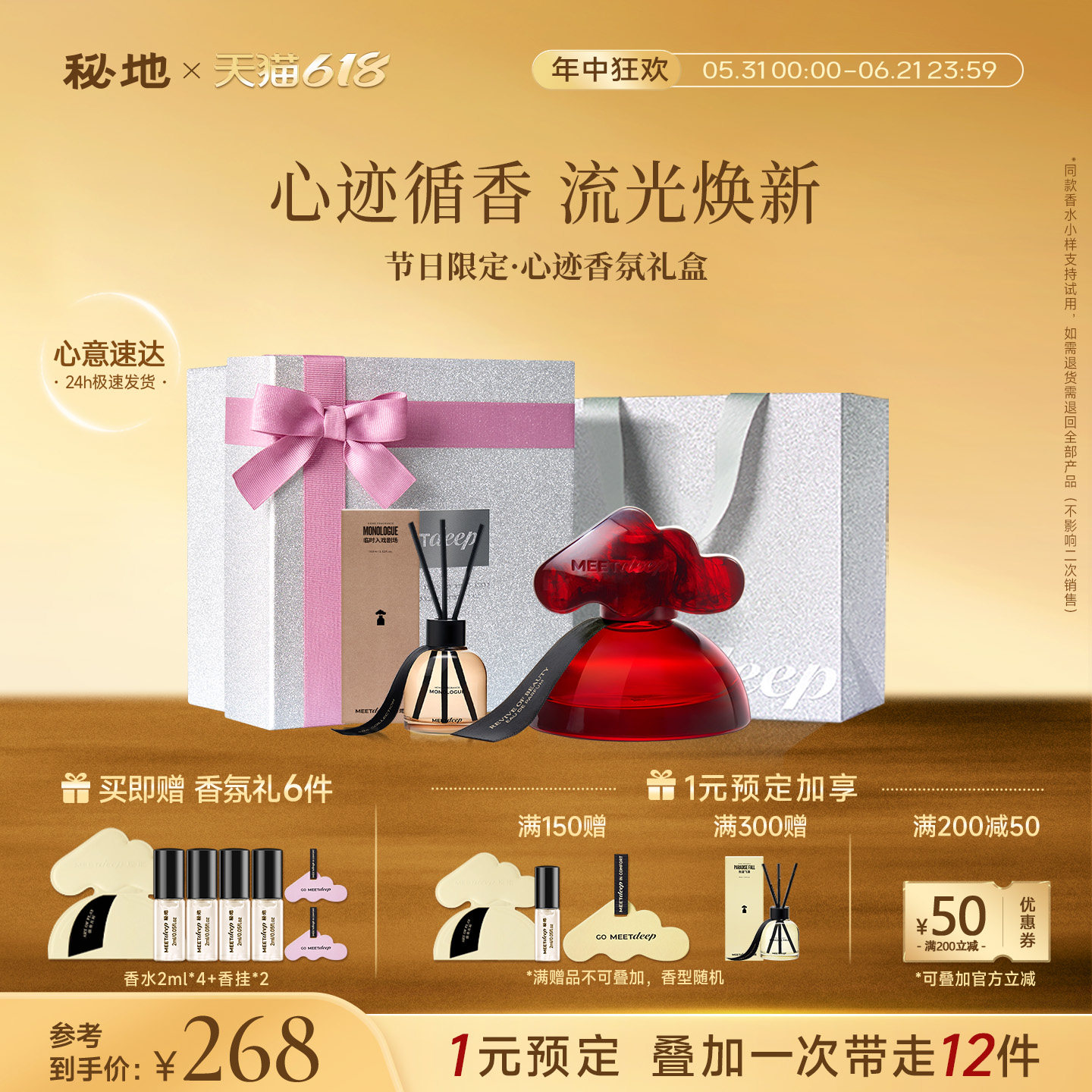 [520礼物]秘地心迹香氛礼盒香水香薰高颜值告白情人节礼物送女生