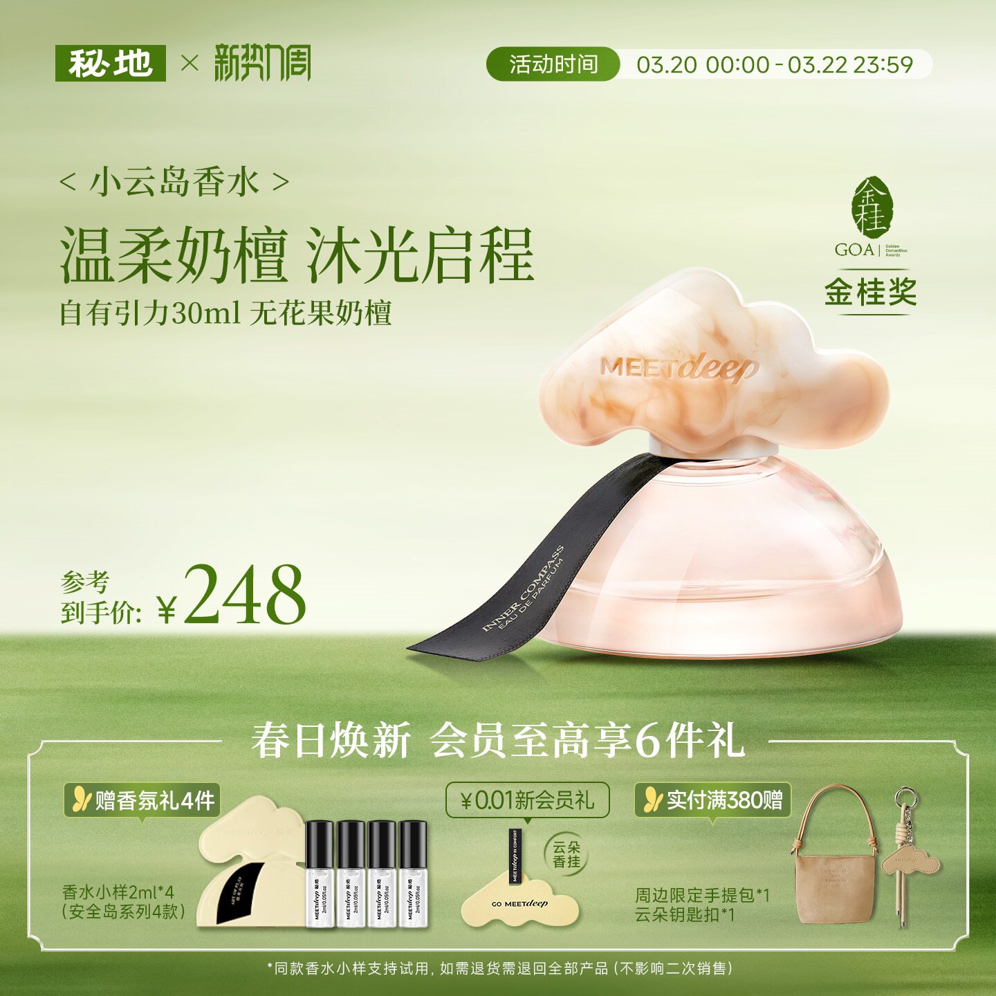 秘地小云岛香水花果香无花果奶檀小众女士官方正品38妇女节礼物BB