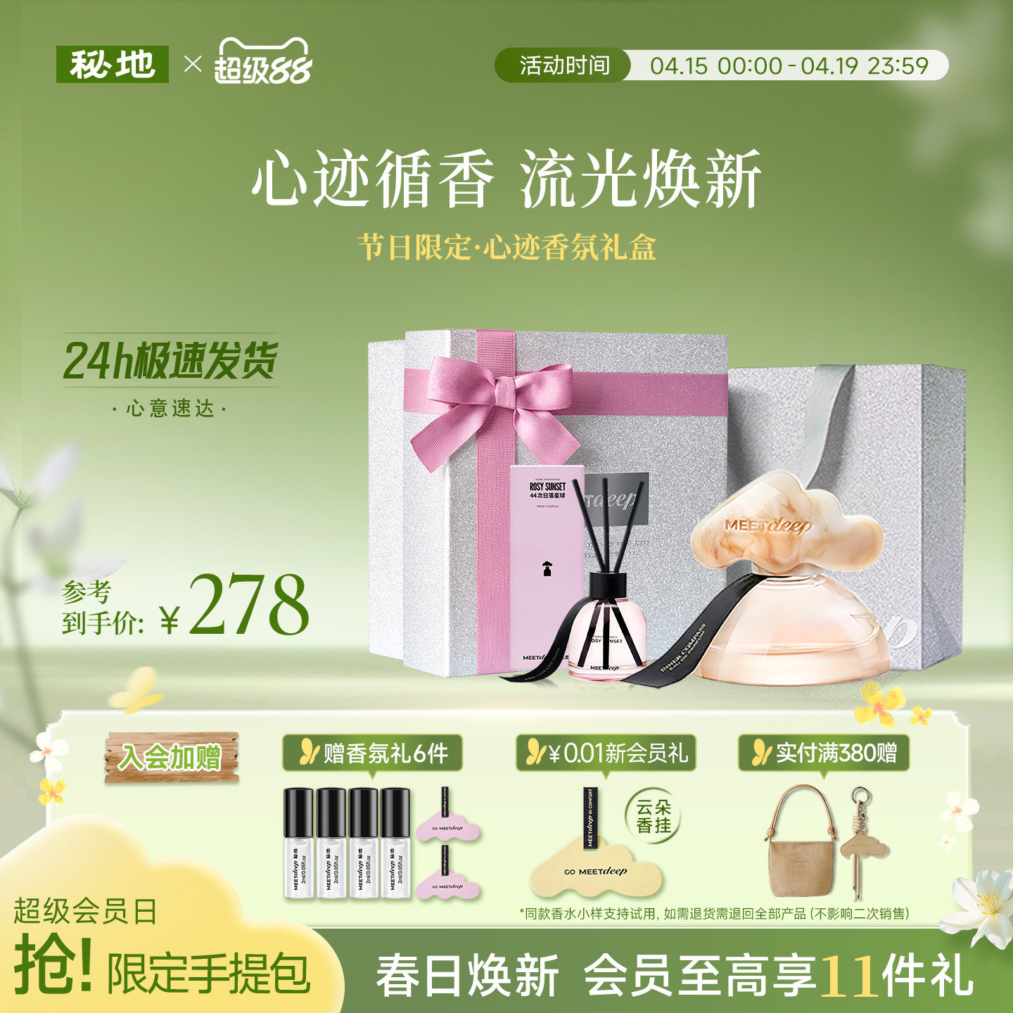 【节日限定】秘地心迹香氛礼盒小云岛香水香薰实用女生礼物伴手礼