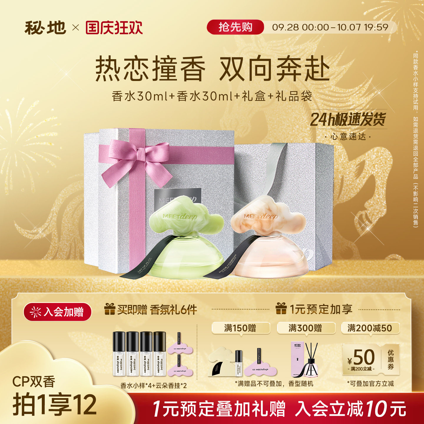 秘地小众香水礼盒生日礼物送闺蜜