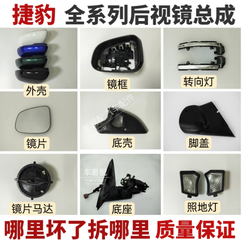 适用于捷豹XFXJXE XELXJLXFL后视镜总成底座外壳镜框镜片镜灯底壳