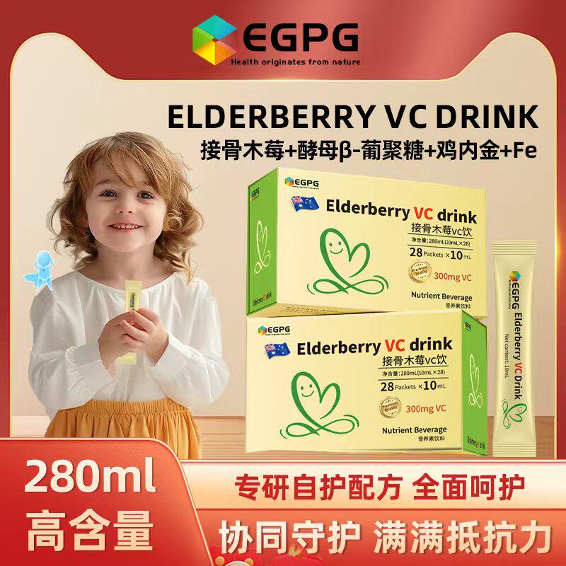 -3EGPG Elderberry VC Drink接骨木莓VC饮天然维生素C 28条-A1