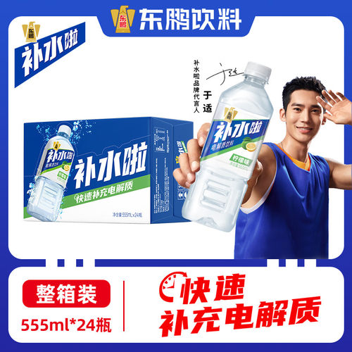 东鹏补水啦555ml电解质饮料