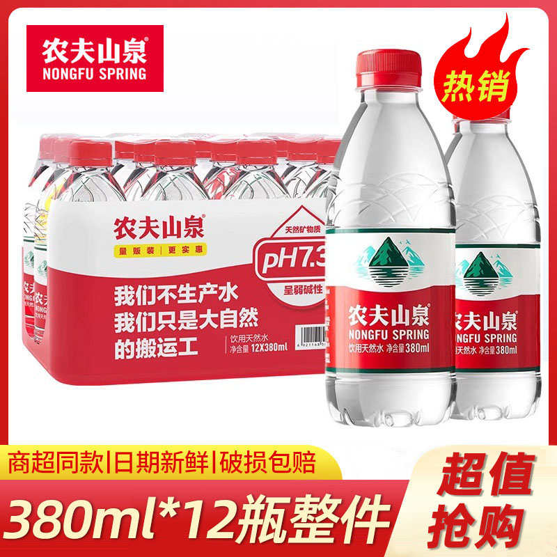 农夫山泉饮用天然水380ml/550ml*12/24瓶整箱小瓶弱碱性非矿泉水 咖啡/麦片/冲饮 饮用水 原图主图