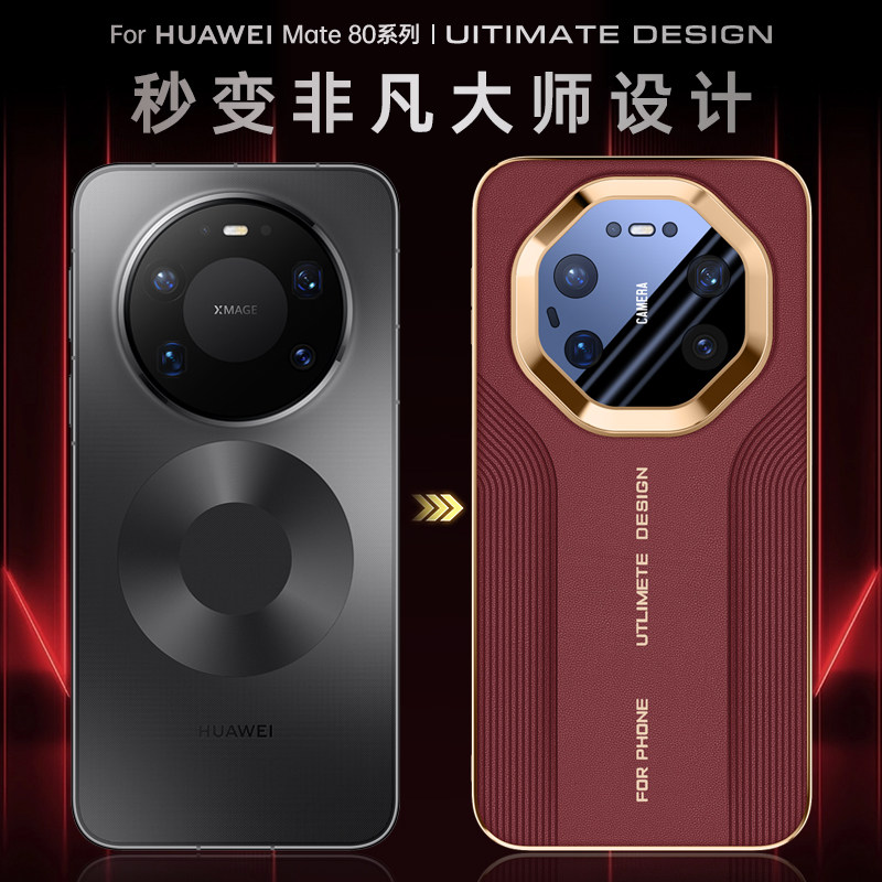 原装正品适用万嘉圣华为Mate80Max手机壳新款秒变80RS非凡大师高端轻奢商务外壳电镀金边mate80镜头全包防摔