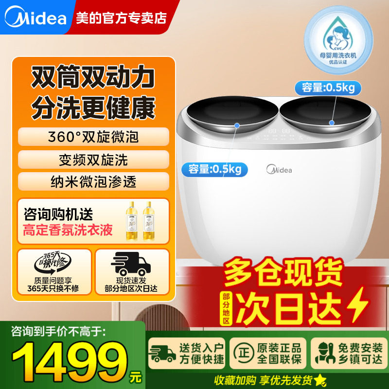 【美的双子座】内衣专用全自动迷你双桶小型洗衣机洗袜子高温杀菌