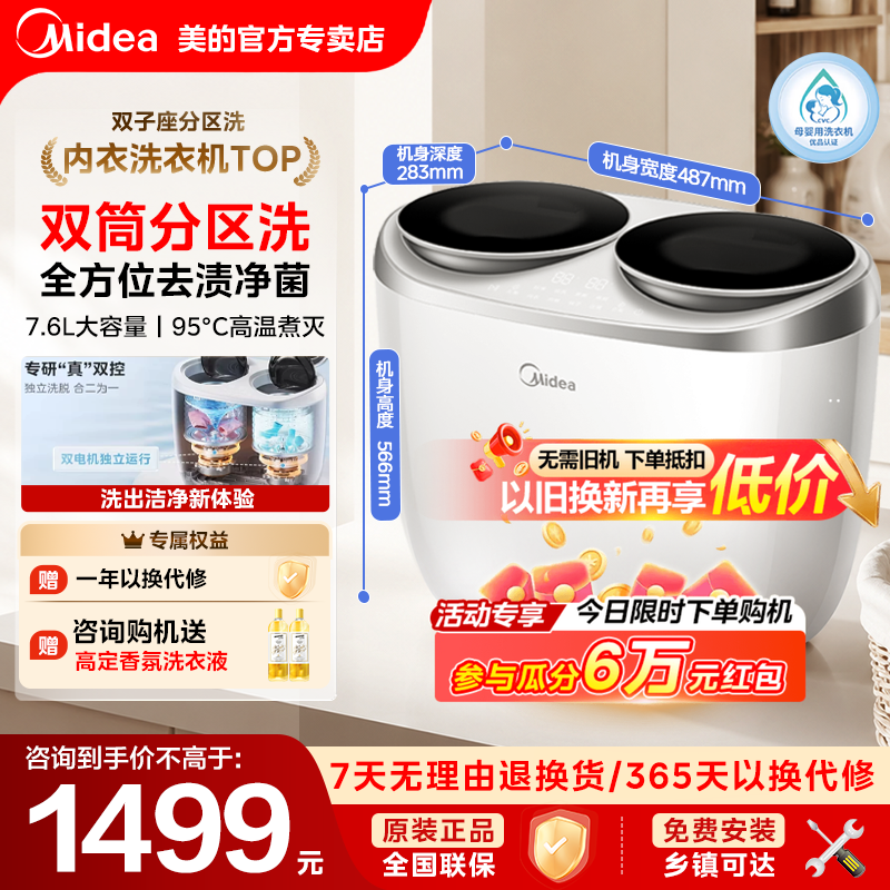 【美的双子座】内衣专用全自动迷你双桶小型洗衣机洗袜子高温杀菌