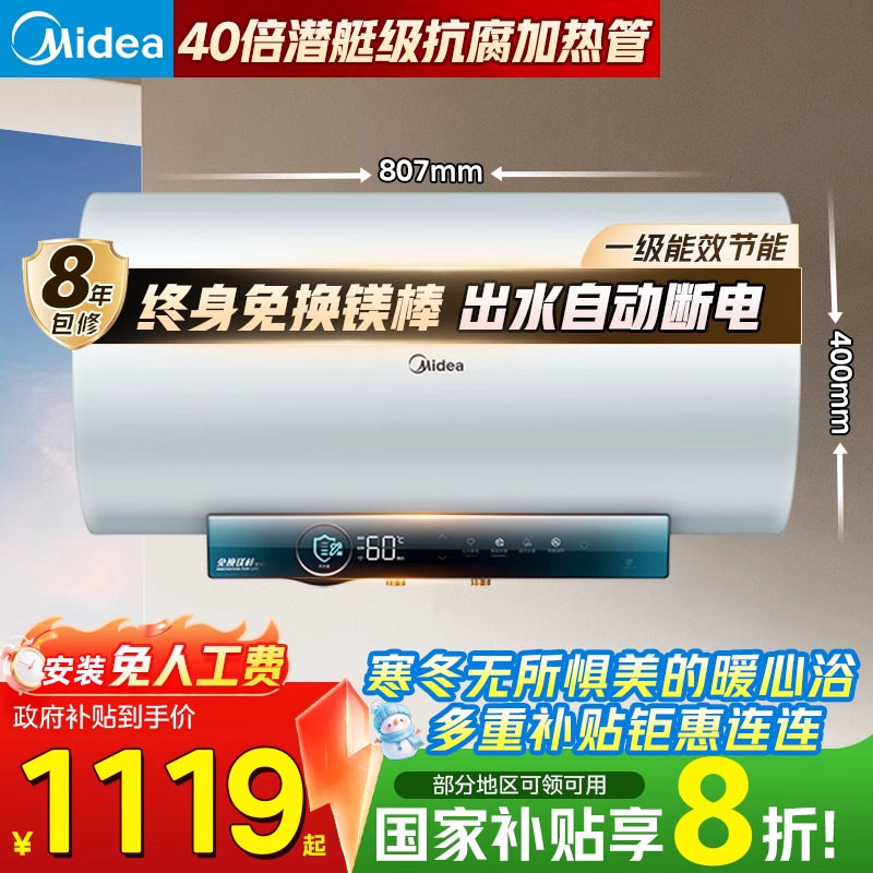 美的电热水器终身免换镁棒