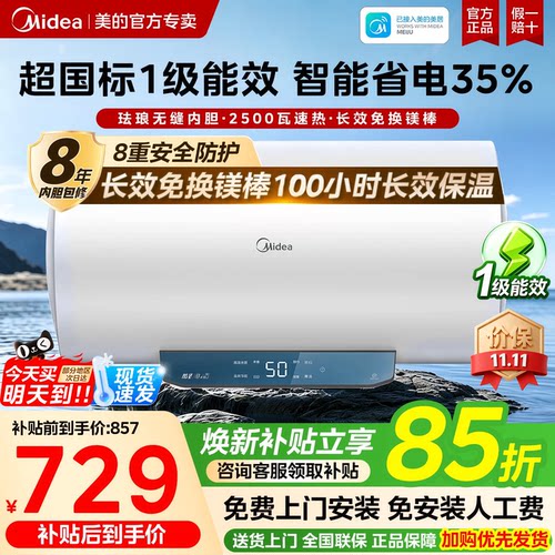 美的电热水器60/80L一级能效家用