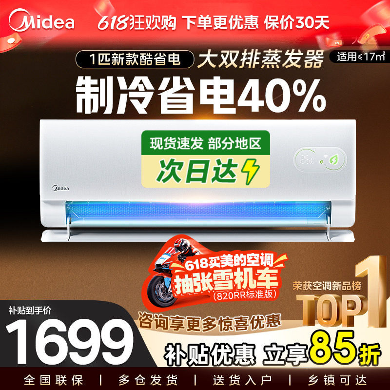 美的空调酷省电二代挂机