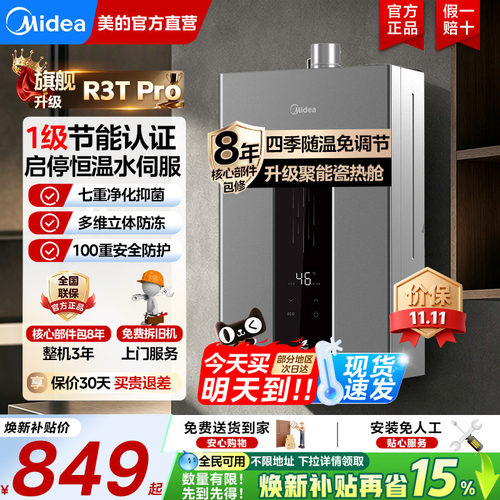 美的燃气热水器一级节能恒温官方
