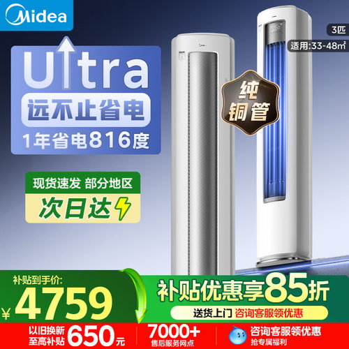 【新品】美的空调酷省电Ultra新一级省电节能3匹立式柜机家用客厅