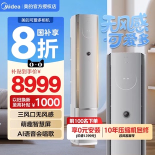 柜机 空调无风感可爱多3匹一级变频健康风舒适风立式 25年新款 美