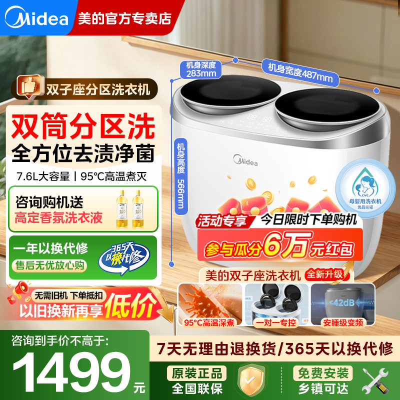 美的双子座分区洗衣机1KG迷你内衣洗波轮洗衣机全自动小型洗袜机