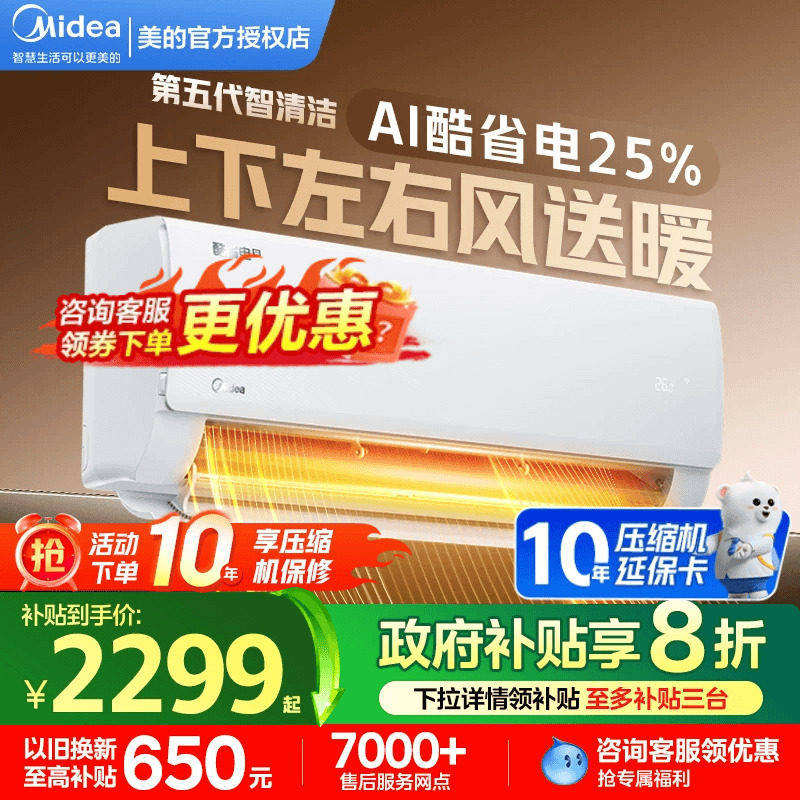 美的空调酷省电大1.5匹2匹一级能效以旧换新家用变频挂机官方旗舰