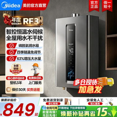 美的燃气热水器增压恒温大水量