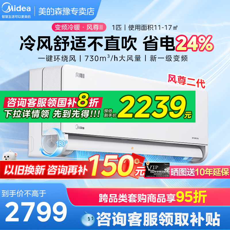 美的风尊二代空调一级变频冷暖