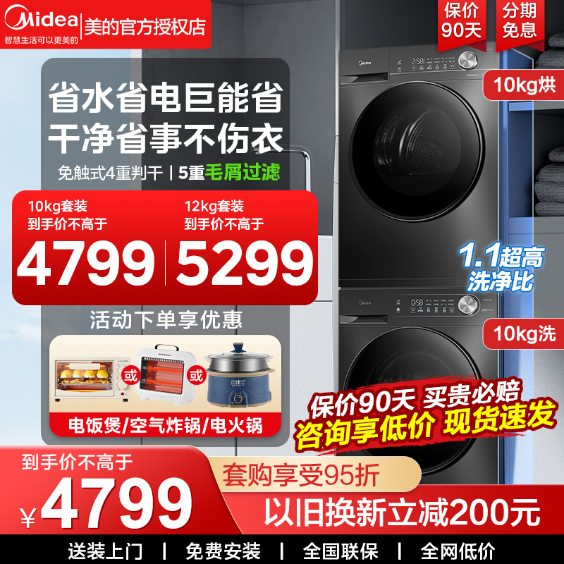 美的洗烘套装滚筒洗衣机烘干机高洗净比官方