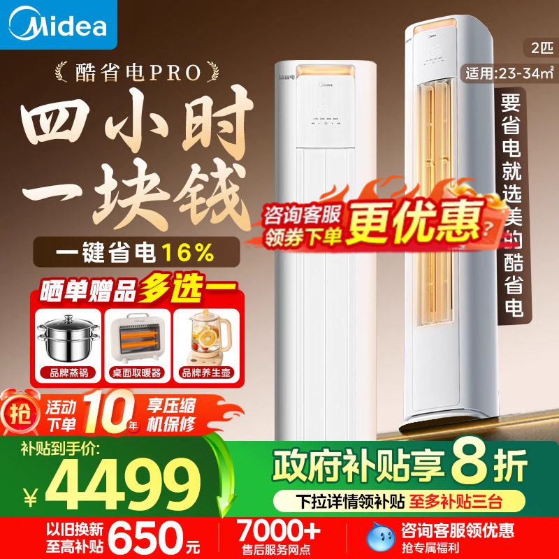 美的空调酷省电pro大3匹2匹立式柜机变频节能冷暖客厅正品旗舰店