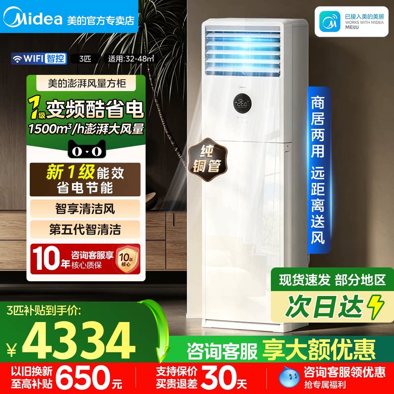 美的3匹方柜立式空调XA1P官方图片