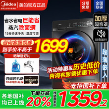 美的洗衣机家用全自动滚筒10kg公斤大容量洗脱烘干一体官方旗舰店