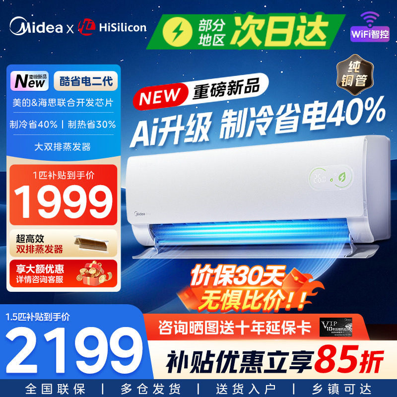 美的家用空调酷省电二代一级能效1.5匹2匹变频挂机官方旗舰正品