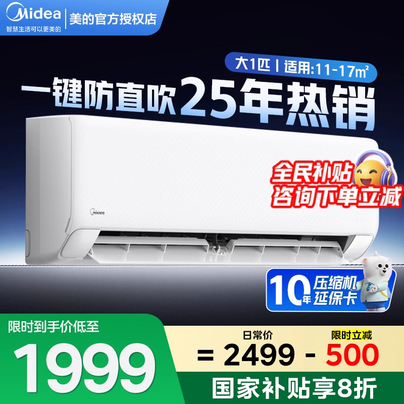 新品美的酷清凉一级家用挂机冷暖智能家电变频节能空调防直吹XA1P
