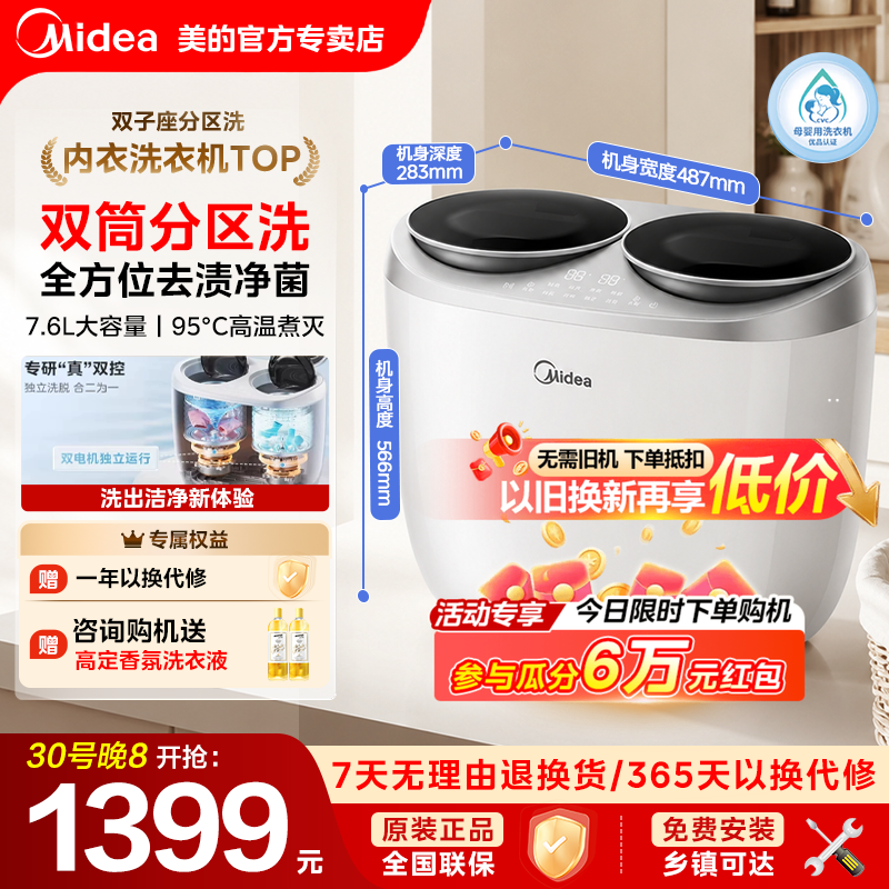 【美的双子座】内衣专用全自动迷你双桶小型洗衣机洗袜子高温杀菌