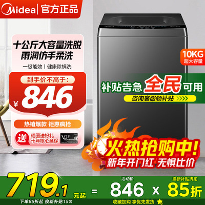 美的洗衣机全自动波轮官方旗舰店