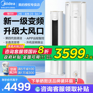 智行二代空调大3匹2匹变频节能客厅家用冷暖一级能效立式 美 柜机