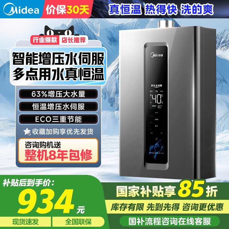 美的燃气热水器增压恒温大水量