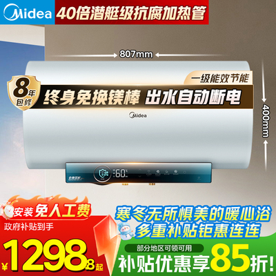 美的电热水器终身免换镁棒