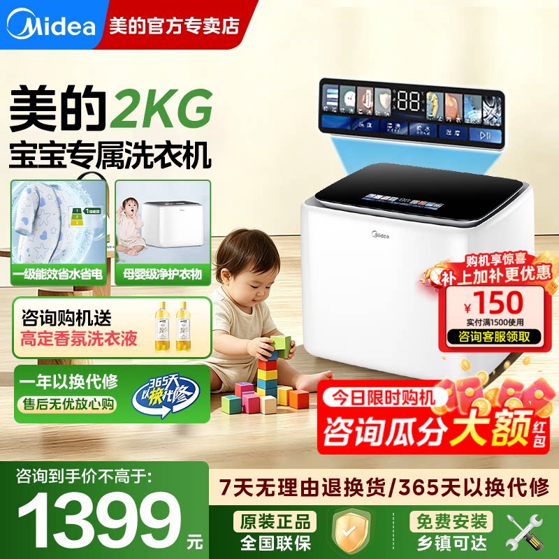 美的小型迷你全自动内衣母婴洗衣