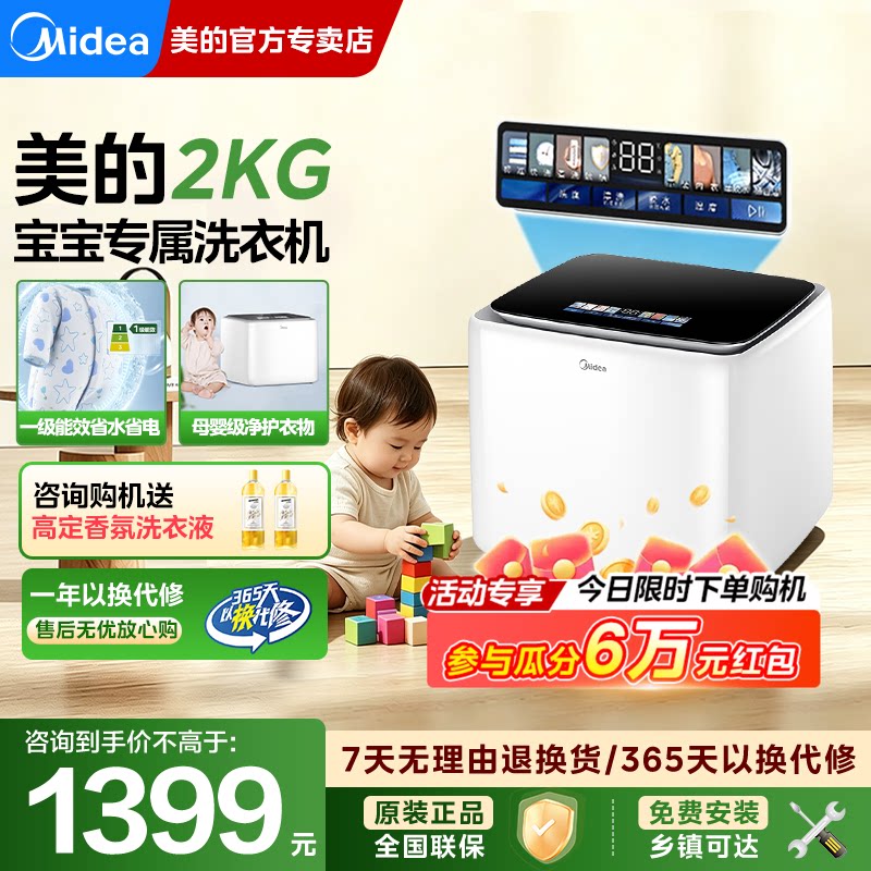 美的小型迷你全自动内衣母婴洗衣