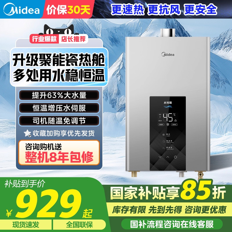 【政府补贴】美的燃气热水器13升天然气16L恒温智控增压水伺服MK6