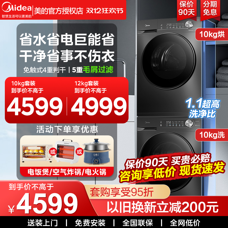 美的洗烘套装滚筒洗衣机烘干机高洗净比官方