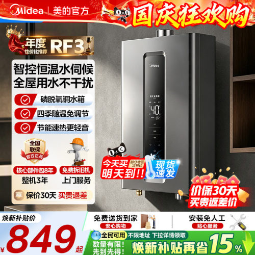 美的燃气热水器增压恒温大水量
